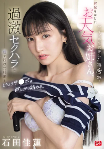 SONE-843 jav