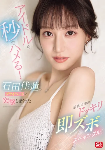 SONE-895 jav