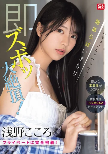 SONE-905 jav