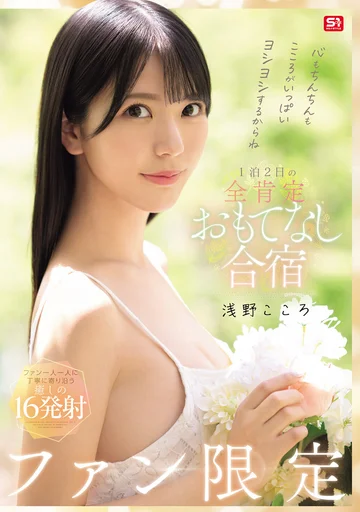SONE-943 jav