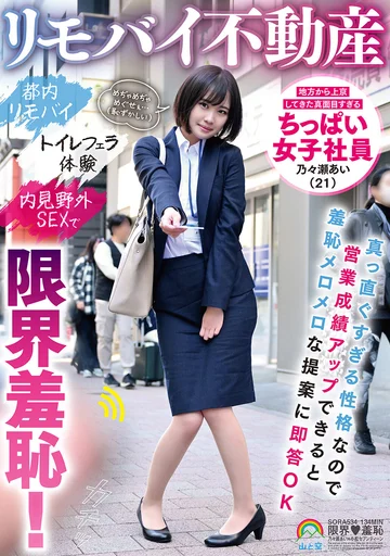 SORA-534 jav
