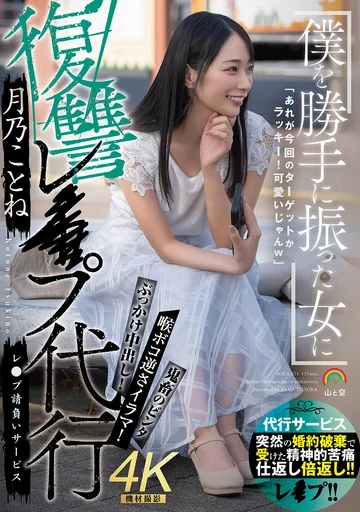 SORA-651 jav