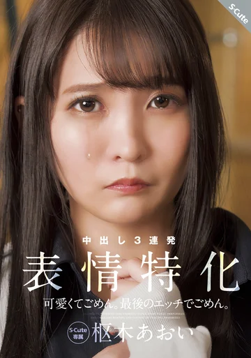 SQTE-493 jav