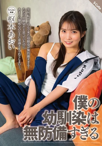 SQTE-499 jav