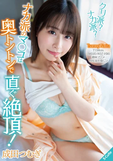 SQTE-508 jav