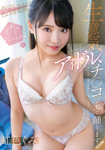 SQTE-527 jav