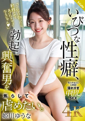 SQTE-587 jav
