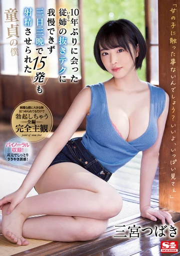 SSIS-137 jav