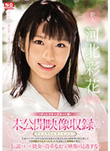 SSIS-160 jav
