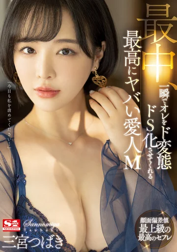 SSIS-204 jav