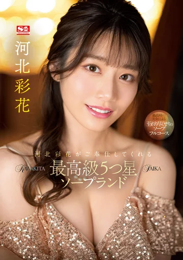 SSIS-334 jav