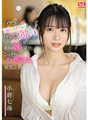 SSIS-348 jav