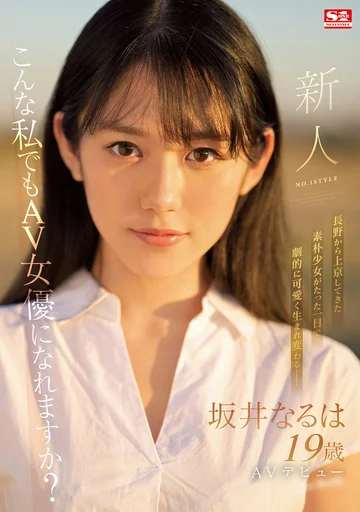 SSIS-378 jav