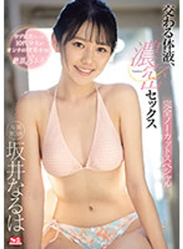 SSIS-433 jav
