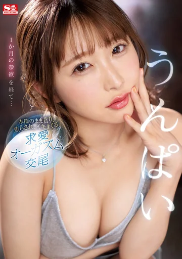 SSIS-445 jav