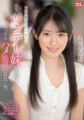 SSIS-492 jav