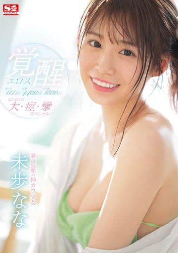 SSIS-537 jav
