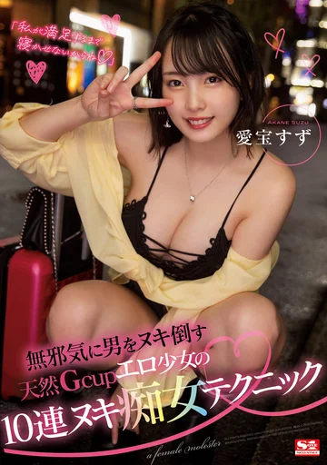 SSIS-608 jav