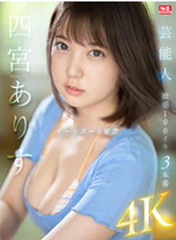 SSIS-638 jav