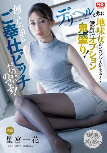 SSIS-930 jav