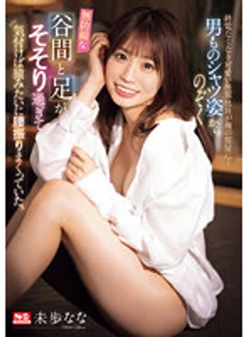SSIS-956 jav