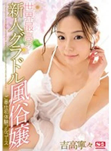 SSNI-096 jav