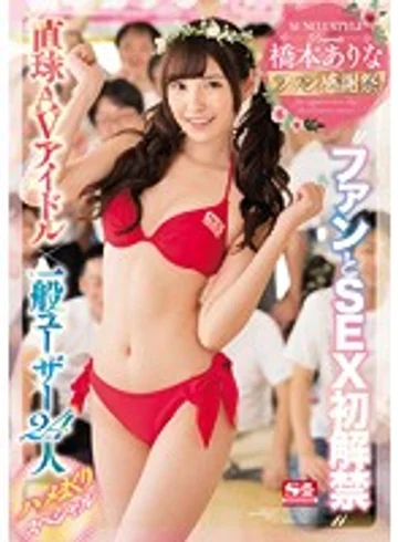 SSNI-106 jav