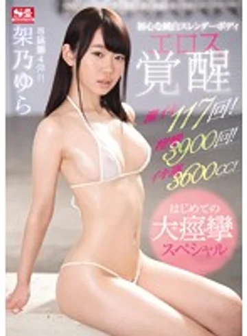 SSNI-138 jav