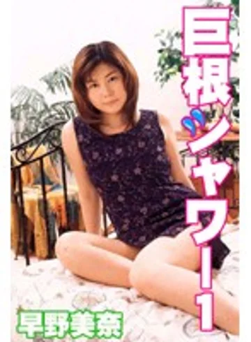 T-025 jav