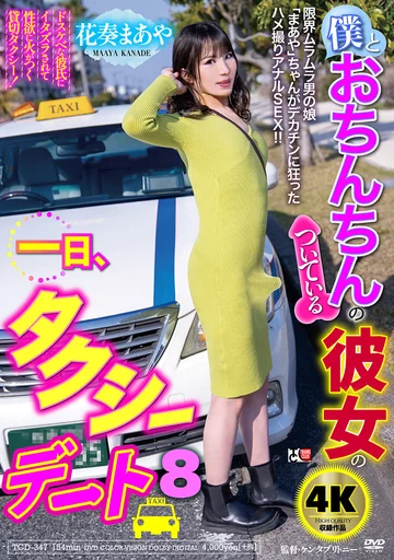 TCD-347 jav