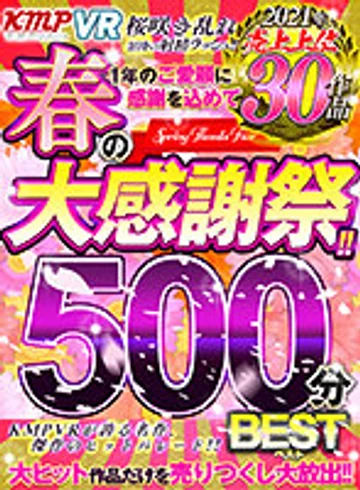VRKM-559 jav