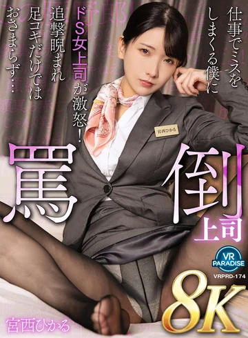 VRPRD-174 jav