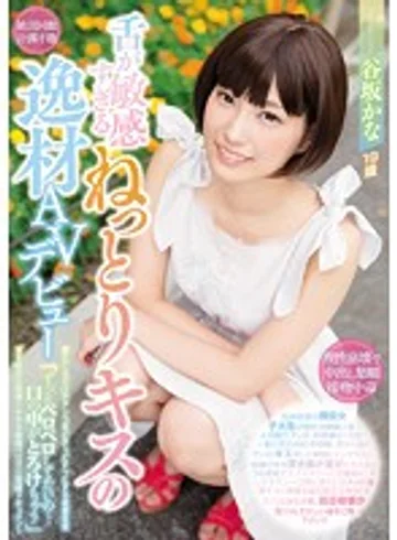 WANZ-712 jav