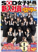 SDJS-206 jav