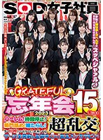 SDJS-219 jav