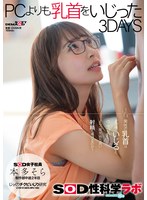 SDJS-269 jav